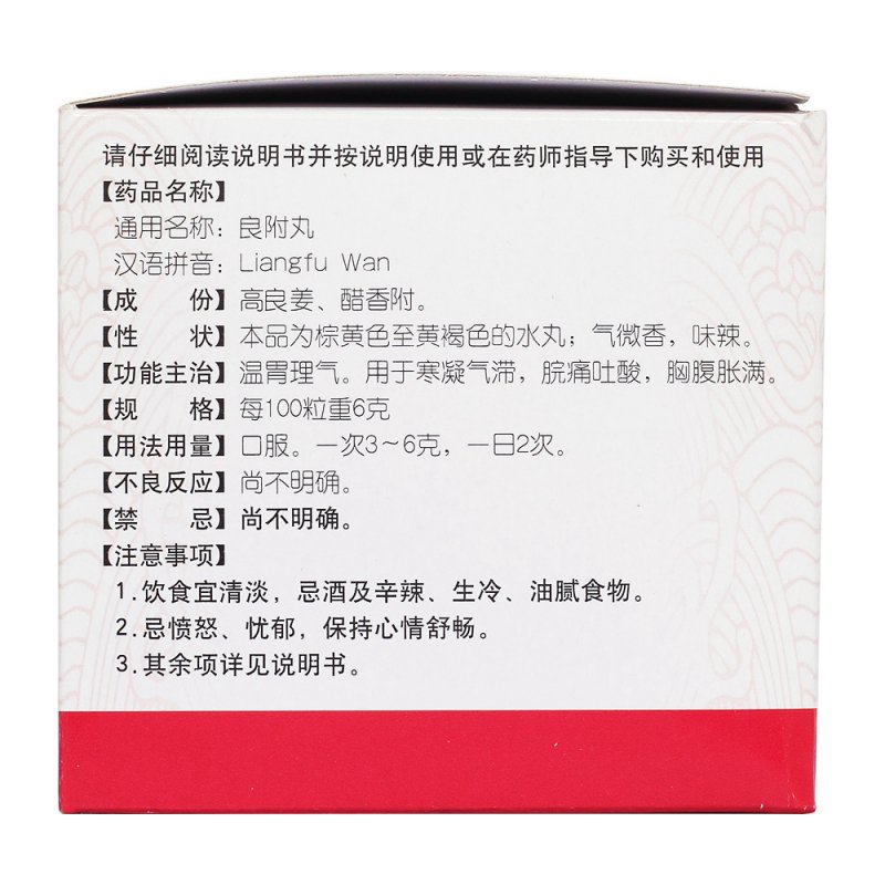 良附丸的功效与作用是什么?主要调理这几种胃部不适。
