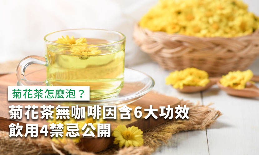 菊花功效与作用