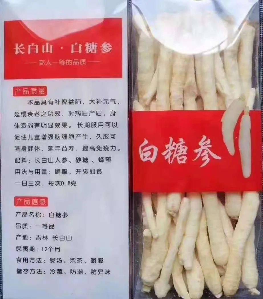 白糖参的功效与作用
