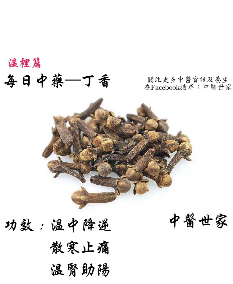 丁香的作用与功效
