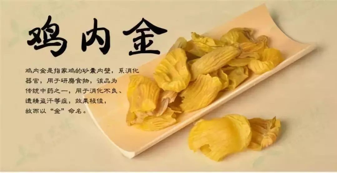 生鸡内金的功效与作用怎么样?老中医推荐的养生好物。
