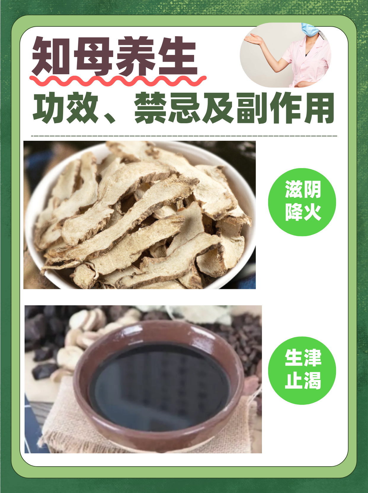 知母功效与作用虽好但有禁忌,这几类人千万要注意!