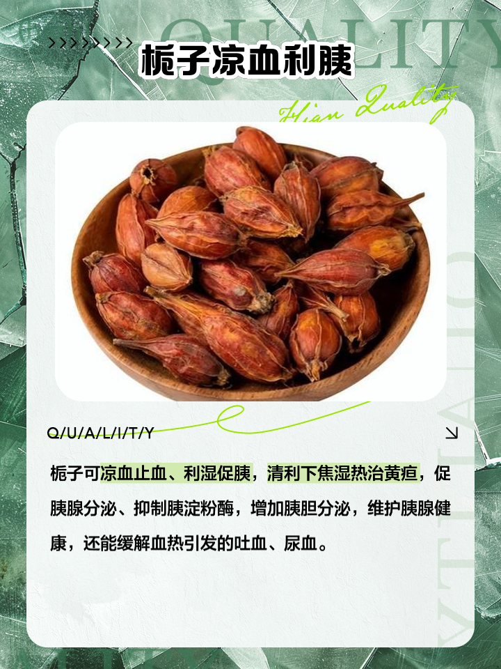 山栀子的功效与作用是什么?看完这篇你就全明白了!