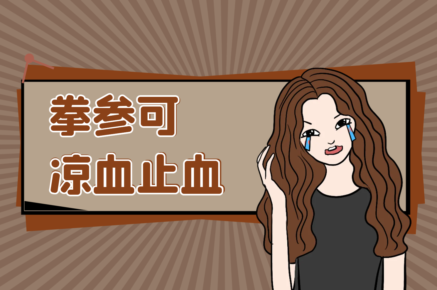 拳参的功效与作用你知道吗?内服外用效果都很好!