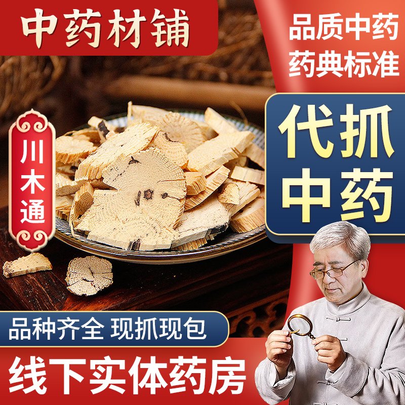 川木通的功效与作用好不好?看看这几点你就全明白了!