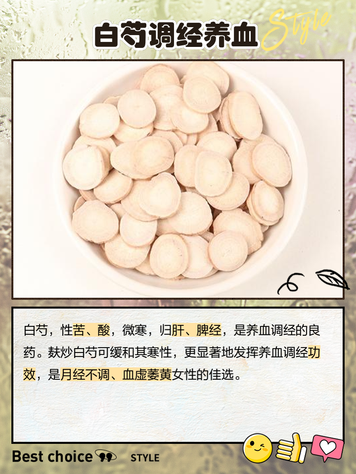 想知道麸白芍的功效与作用吗?(老中医为你详细讲解)