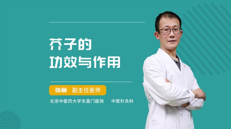 揭秘炒芥子的功效与作用,原来对身体有这些好处!