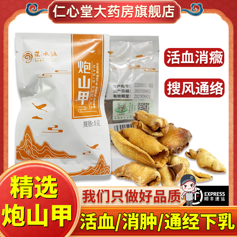 炮山甲的功效与作用真的那么神?(用对地方效果才出来)