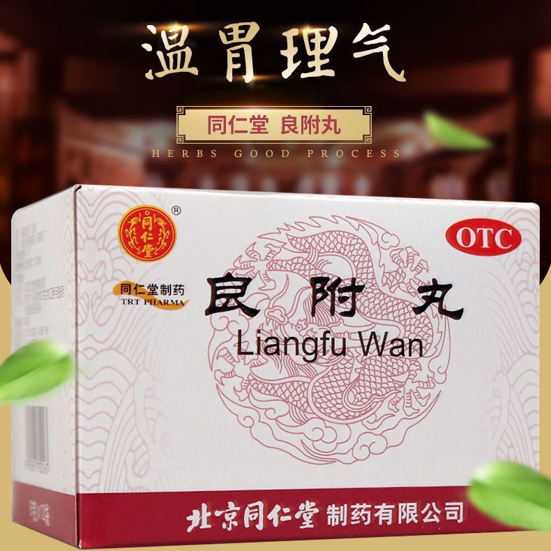 良附丸的功效与作用是什么?主要调理这几种胃部不适。
