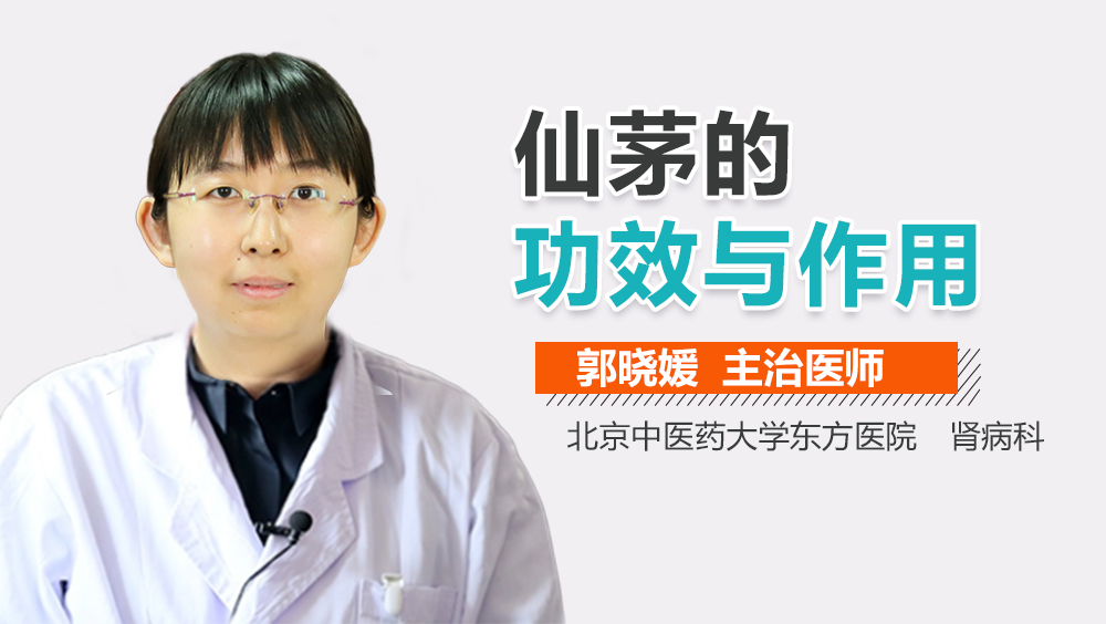 仙茅的功效与作用怎么样?老中医分享正确用法!