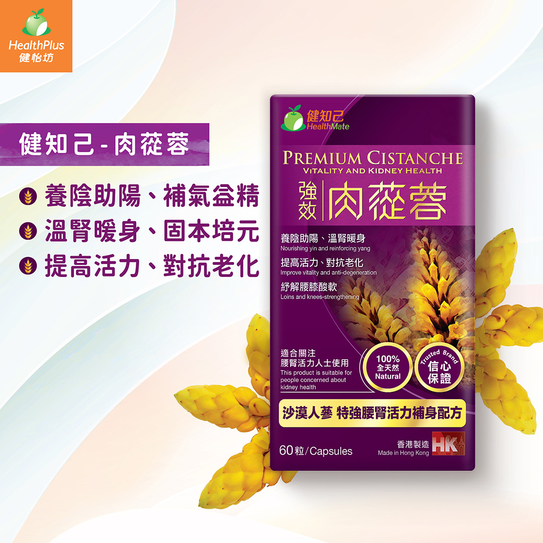 肉苁蓉有什么功效