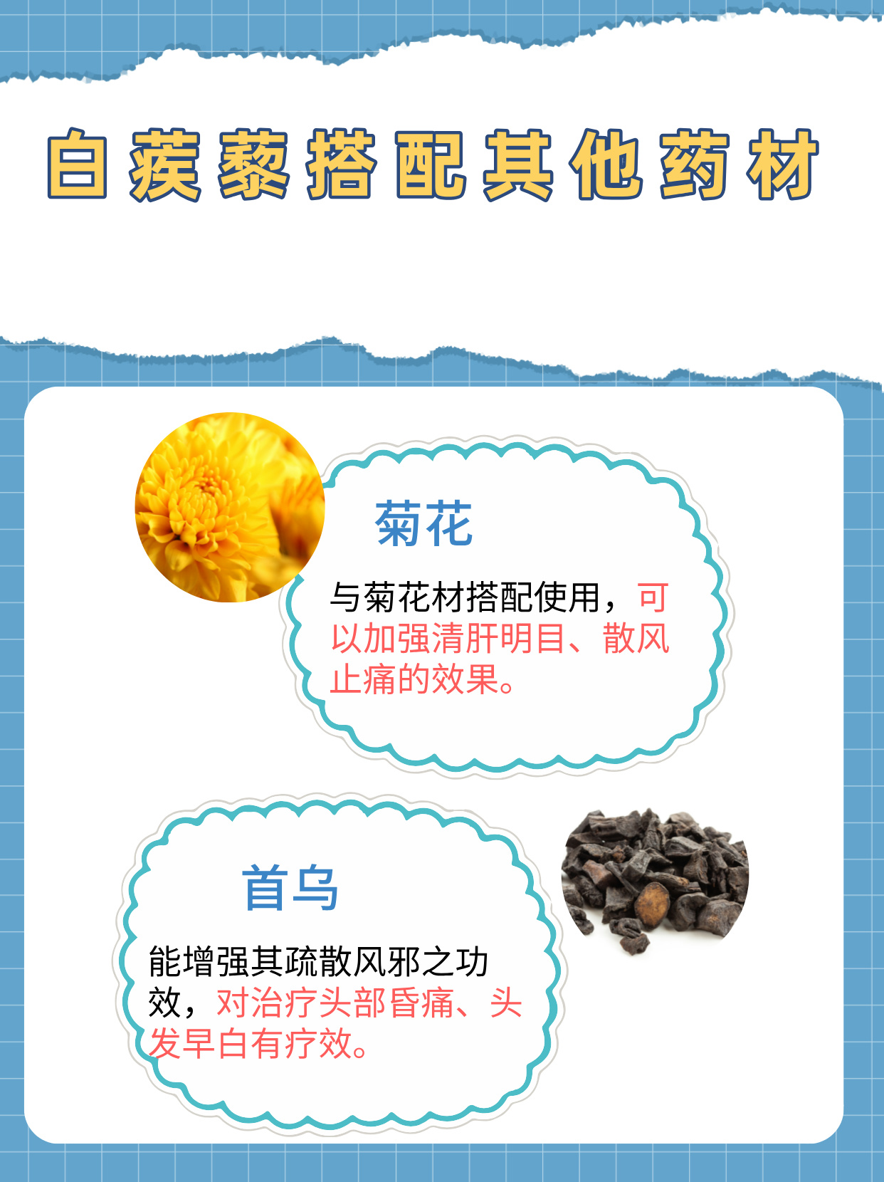白蒺藜的功效与作用