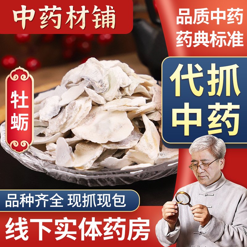 牡蛎中药的功效与作用