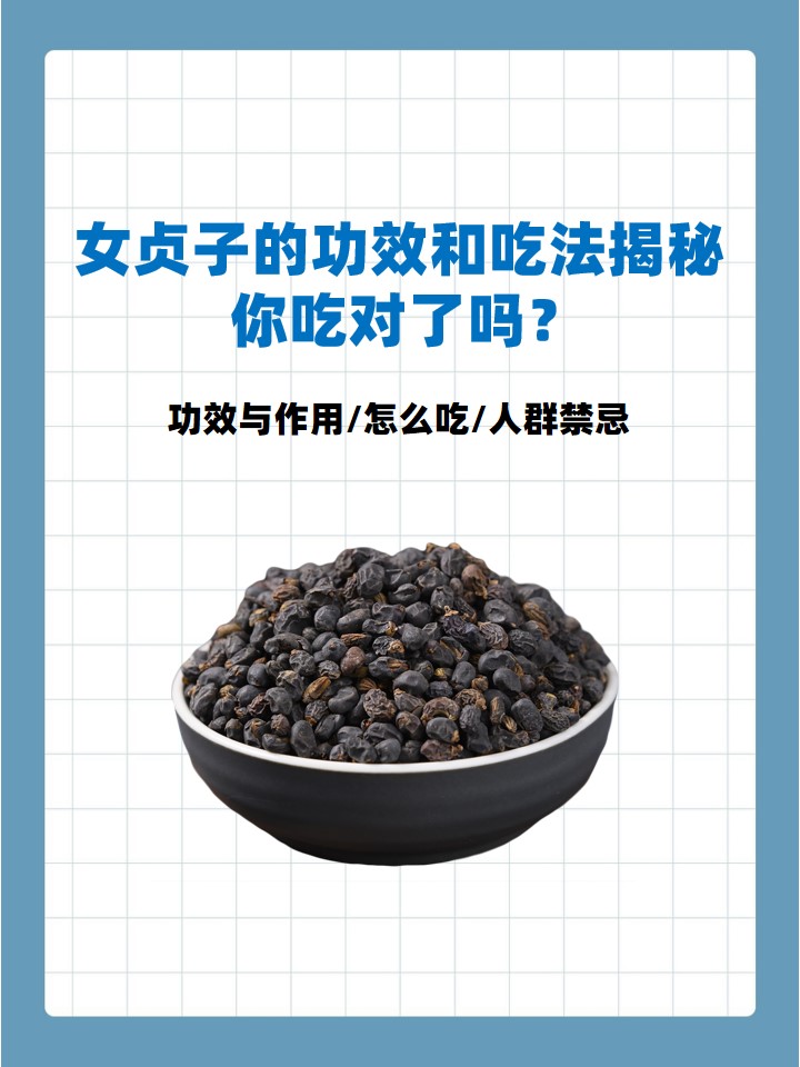 制女贞子的功效与作用