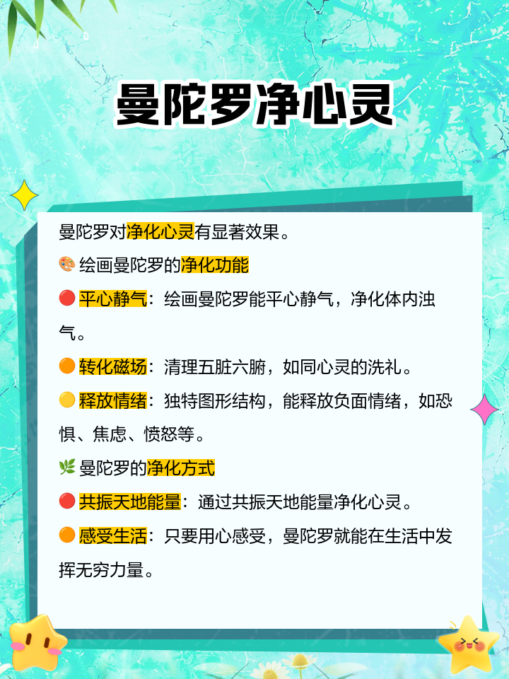 曼陀罗的功效与作用有哪些?了解这些好处让你更懂它