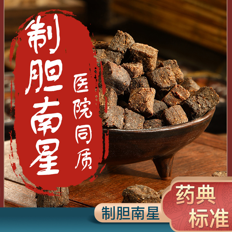 想知道胆南星的功效与作用?(这里有你想了解的干货!)