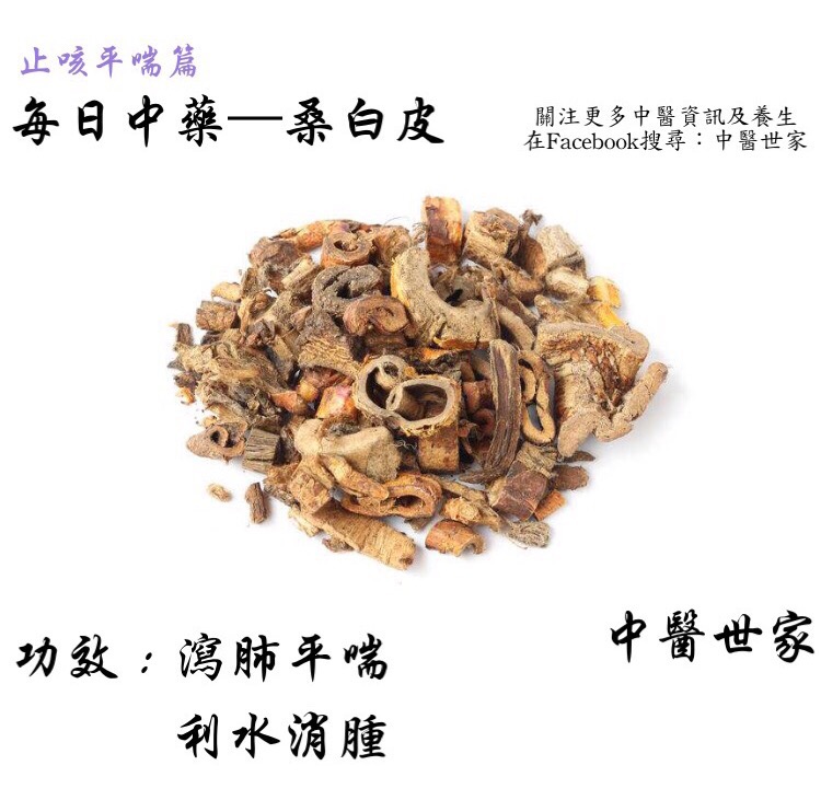 桑皮的作用与功