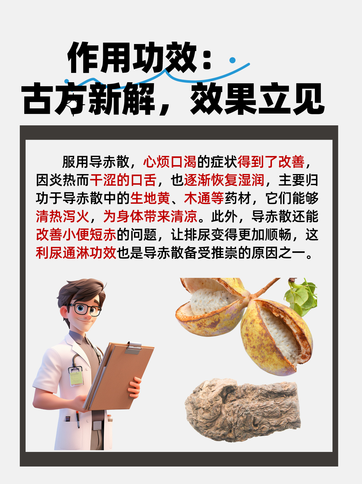 别再问导赤散的功效与作用，一篇看懂清热利尿很简单！