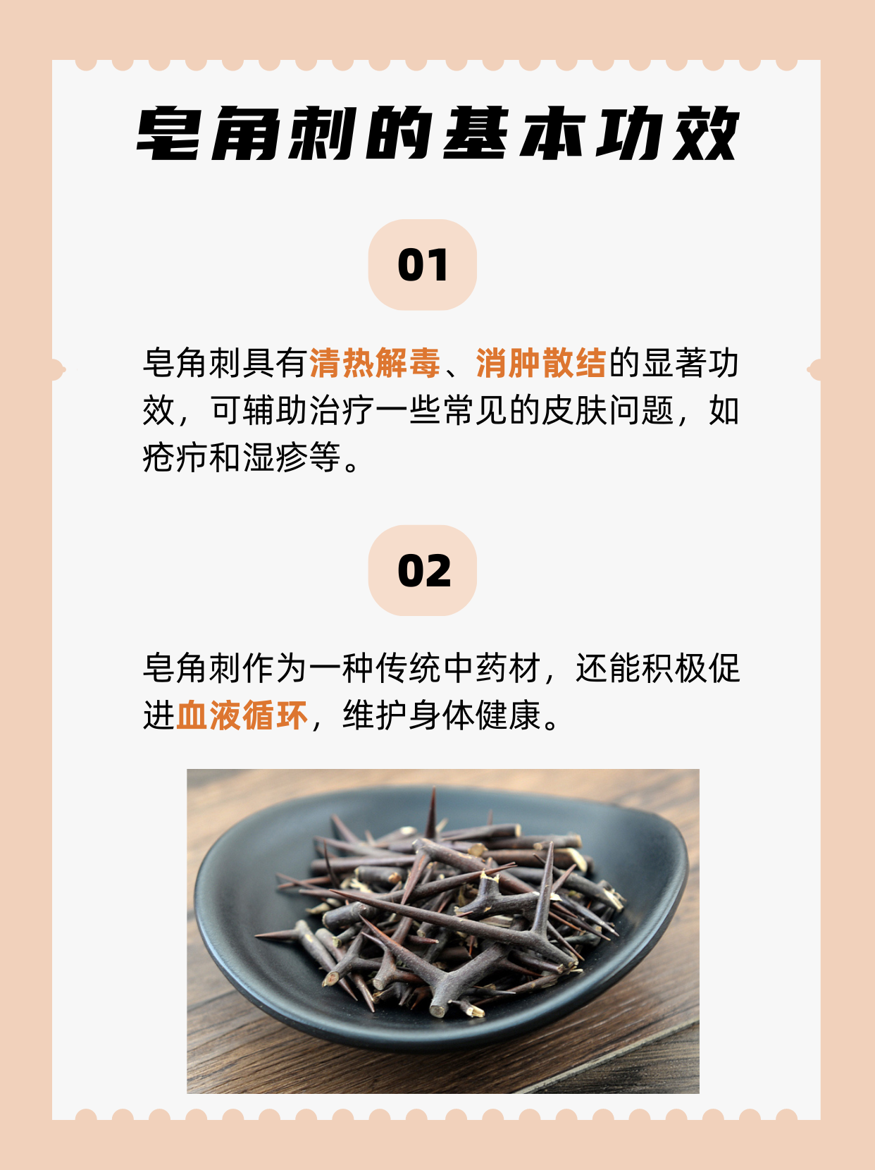 皂角刺的功效虽好，但这几类人千万不要用