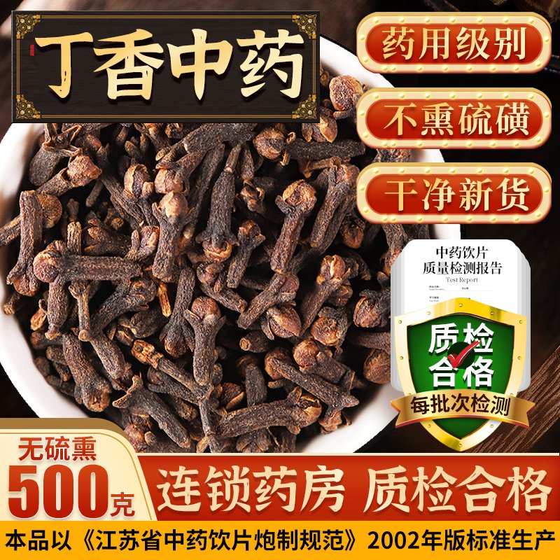 丁香的作用与功效