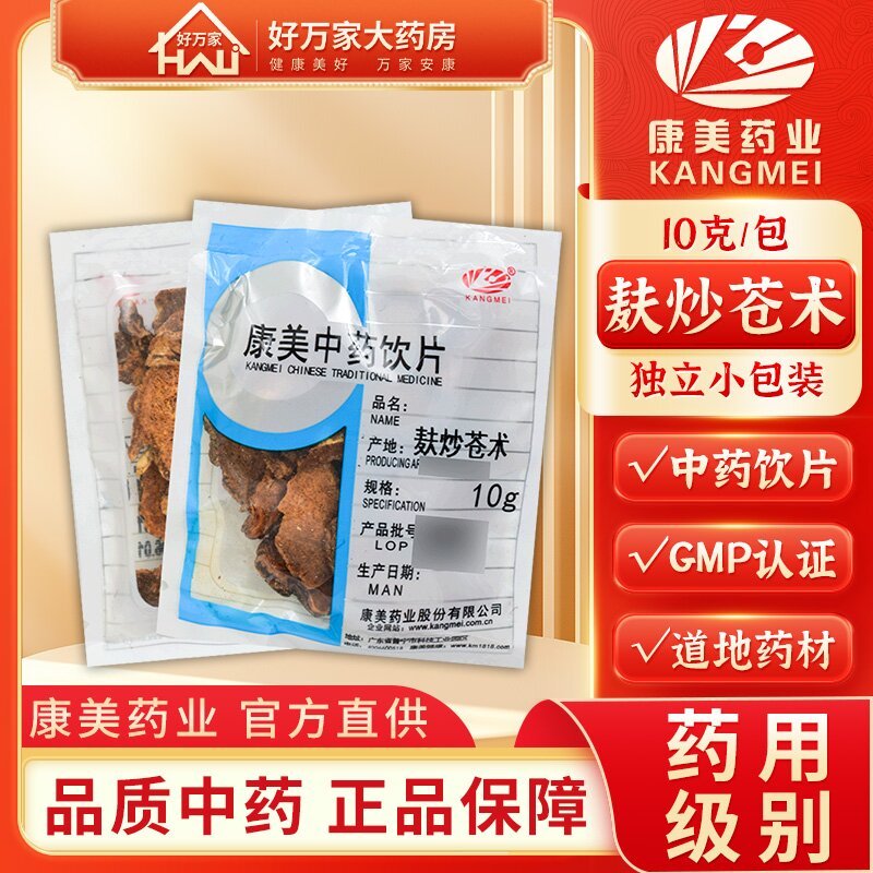 炒苍术的功效与作用是什么?能祛湿健脾效果好!