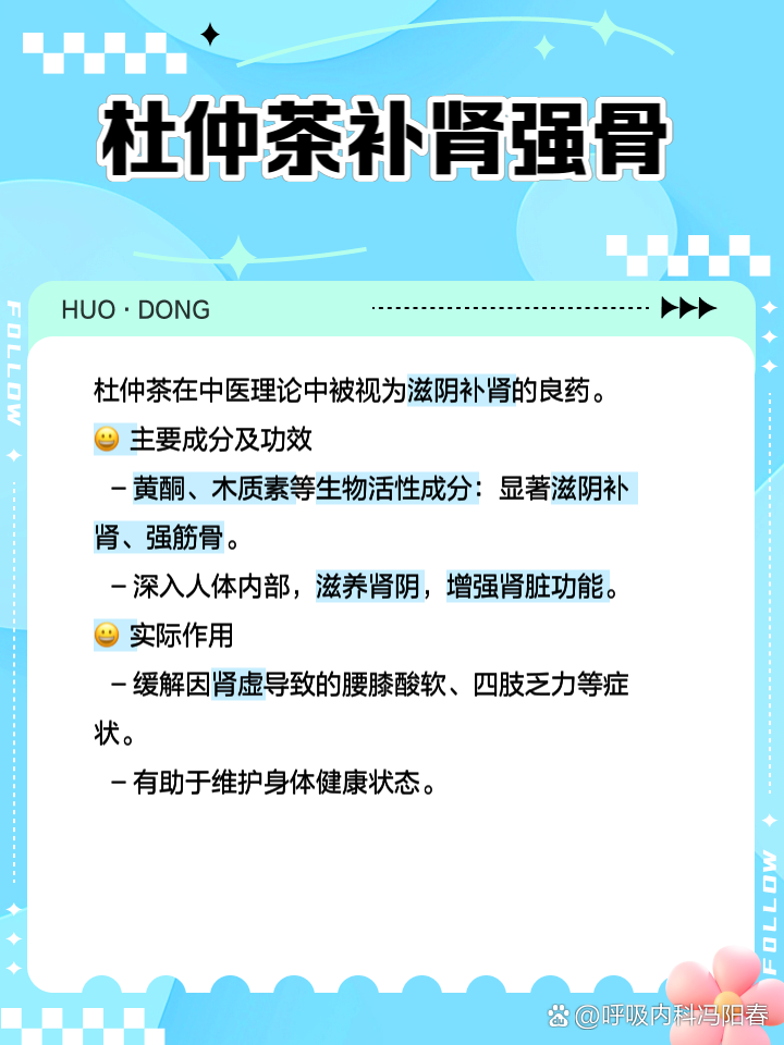 想了解杜仲叶的功效与作用?日常泡水喝好处真不少!
