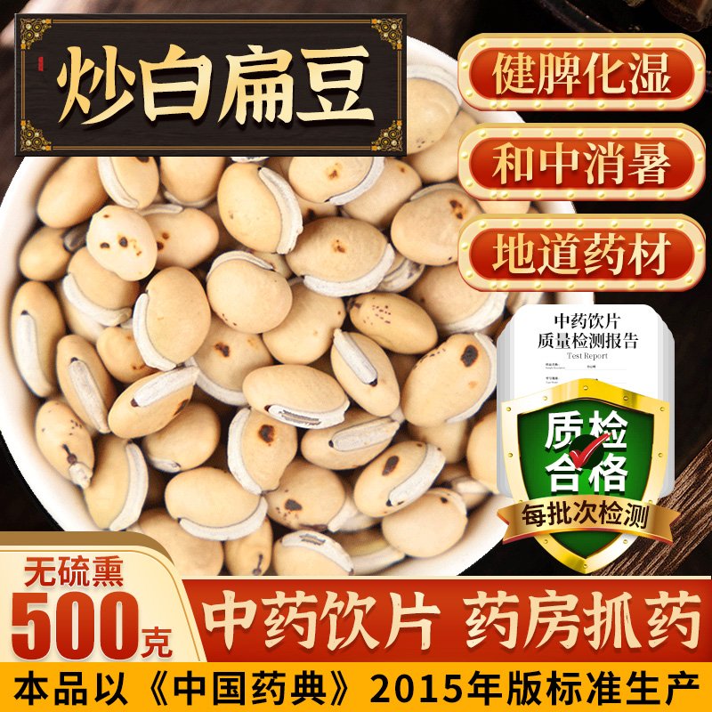 炒白扁豆的功效与作用有哪些?吃对了身体更健康!