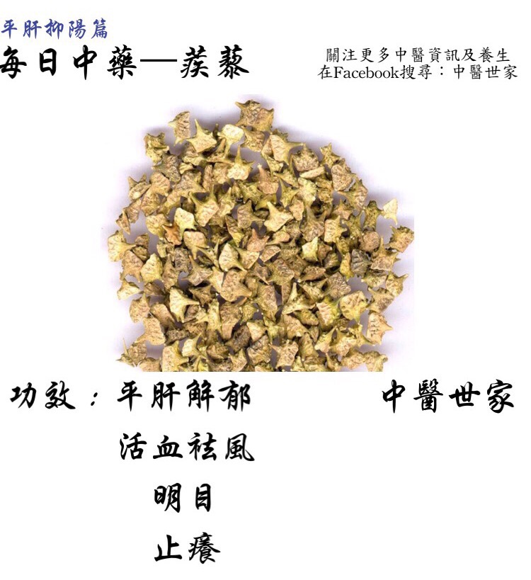 白蒺藜的功效与作用
