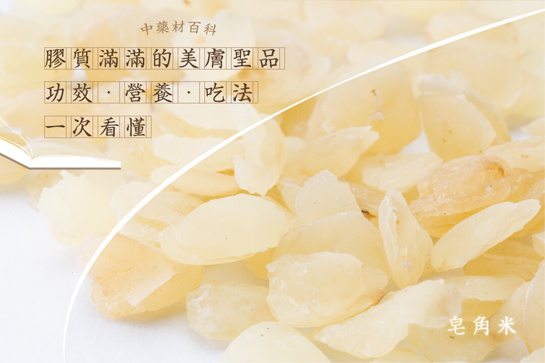 皂角的功效