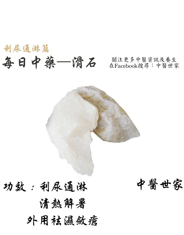 滑石的作用与功效有哪些?医生告诉你这些常见用途!