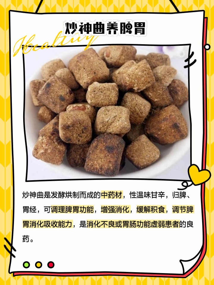 炒神曲的功效与作用适合哪些人群?这些人用了都说好!