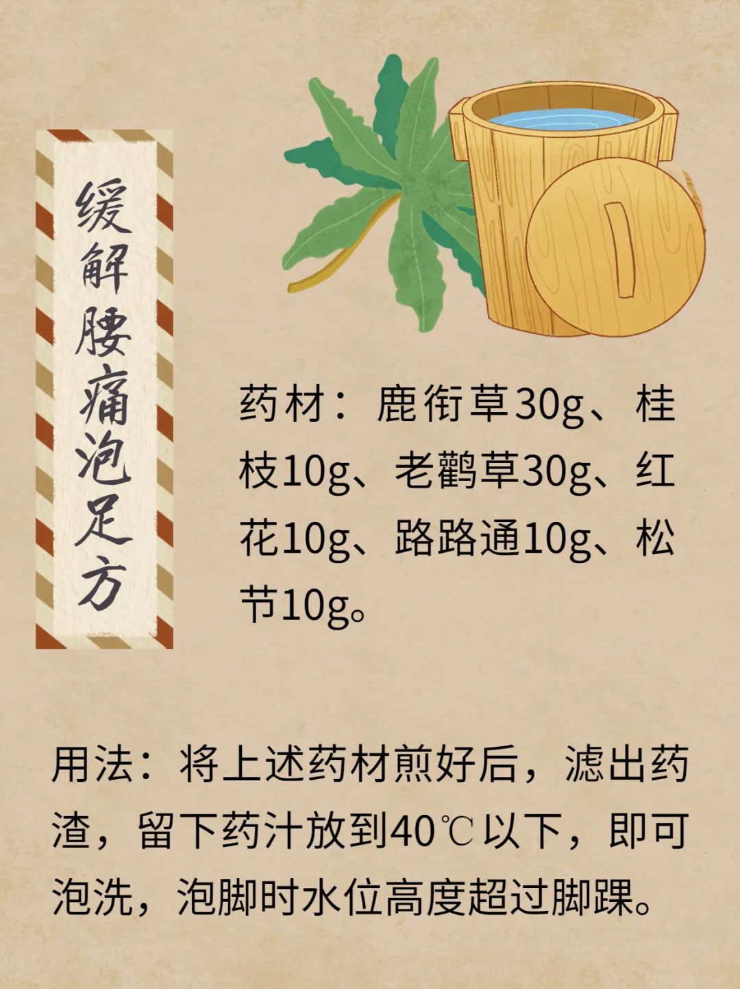 桂枝泡脚的功效与作用