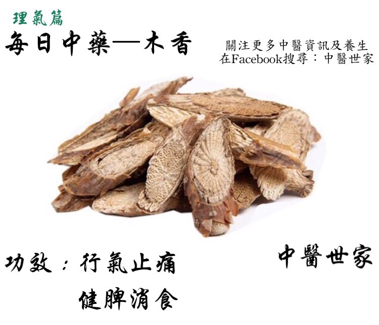 木香的作用与功效有哪些?老中医告诉你它的妙用!