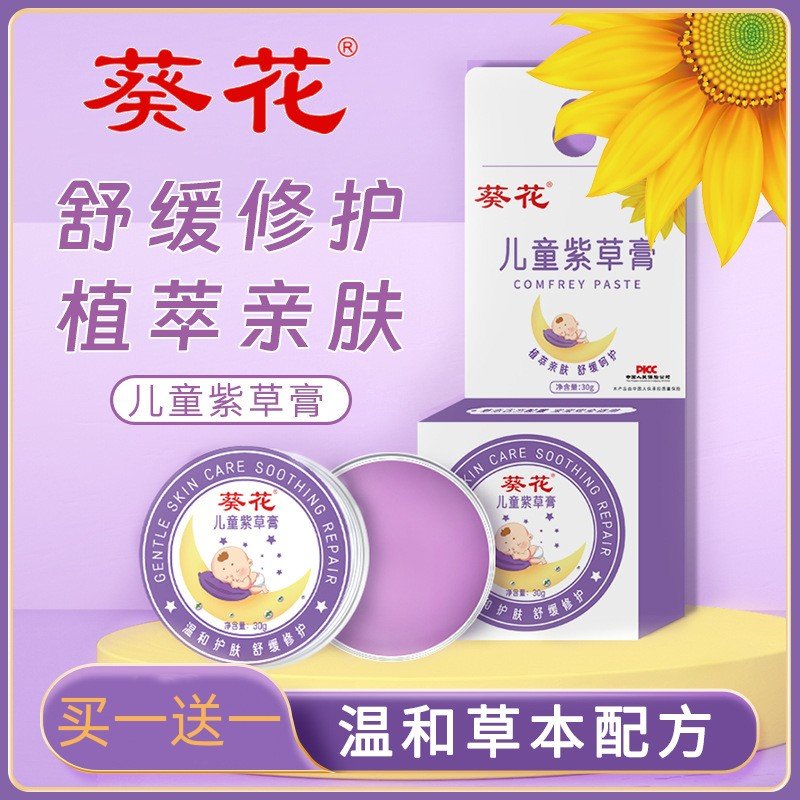 紫草膏的功效与作用有哪些?宝宝用了都说效果好!
