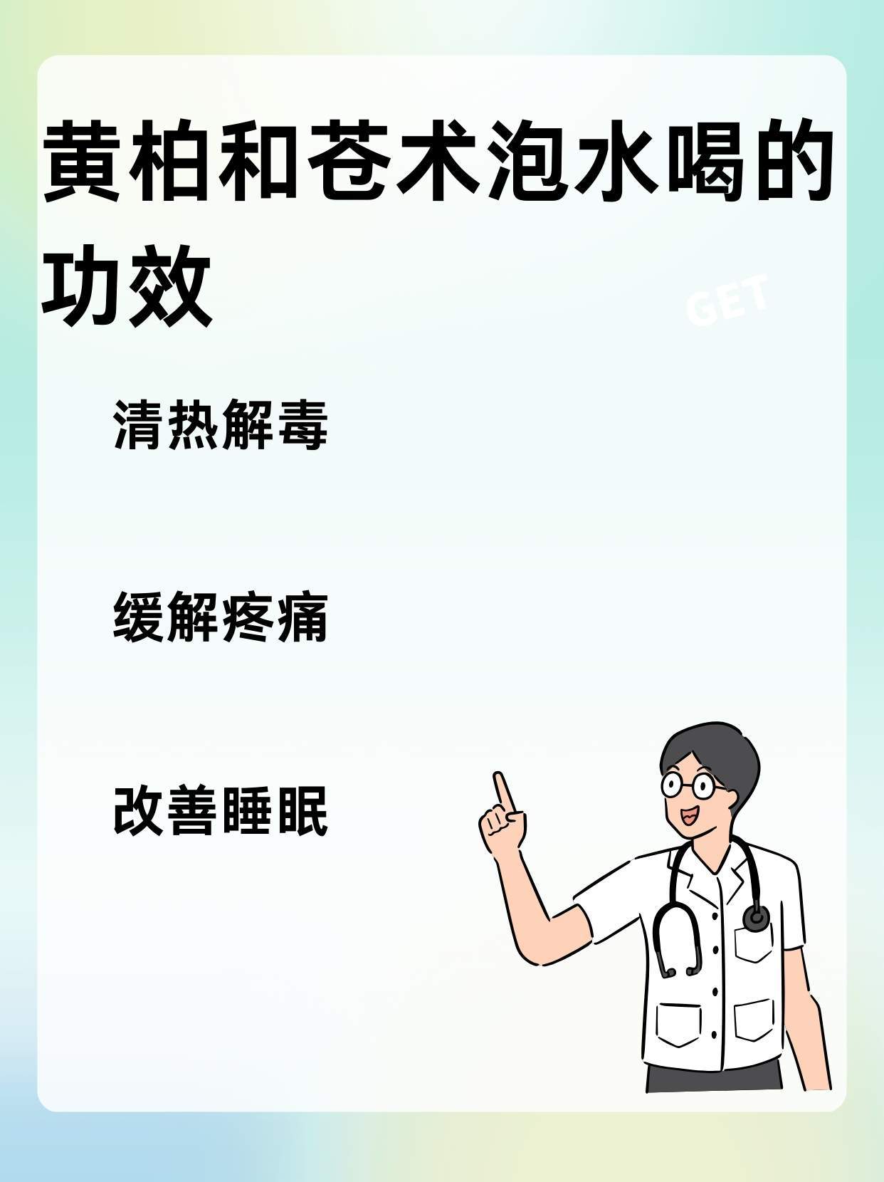 苍术泡水喝的功效