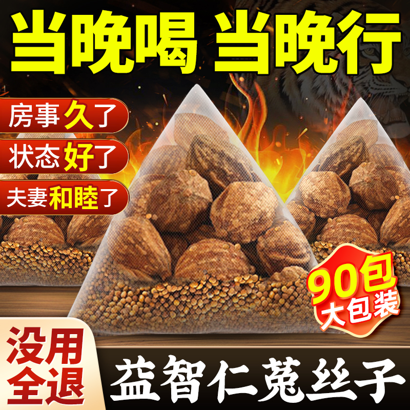 益智仁的功效你知道吗?日常保健的这些妙用别错过!