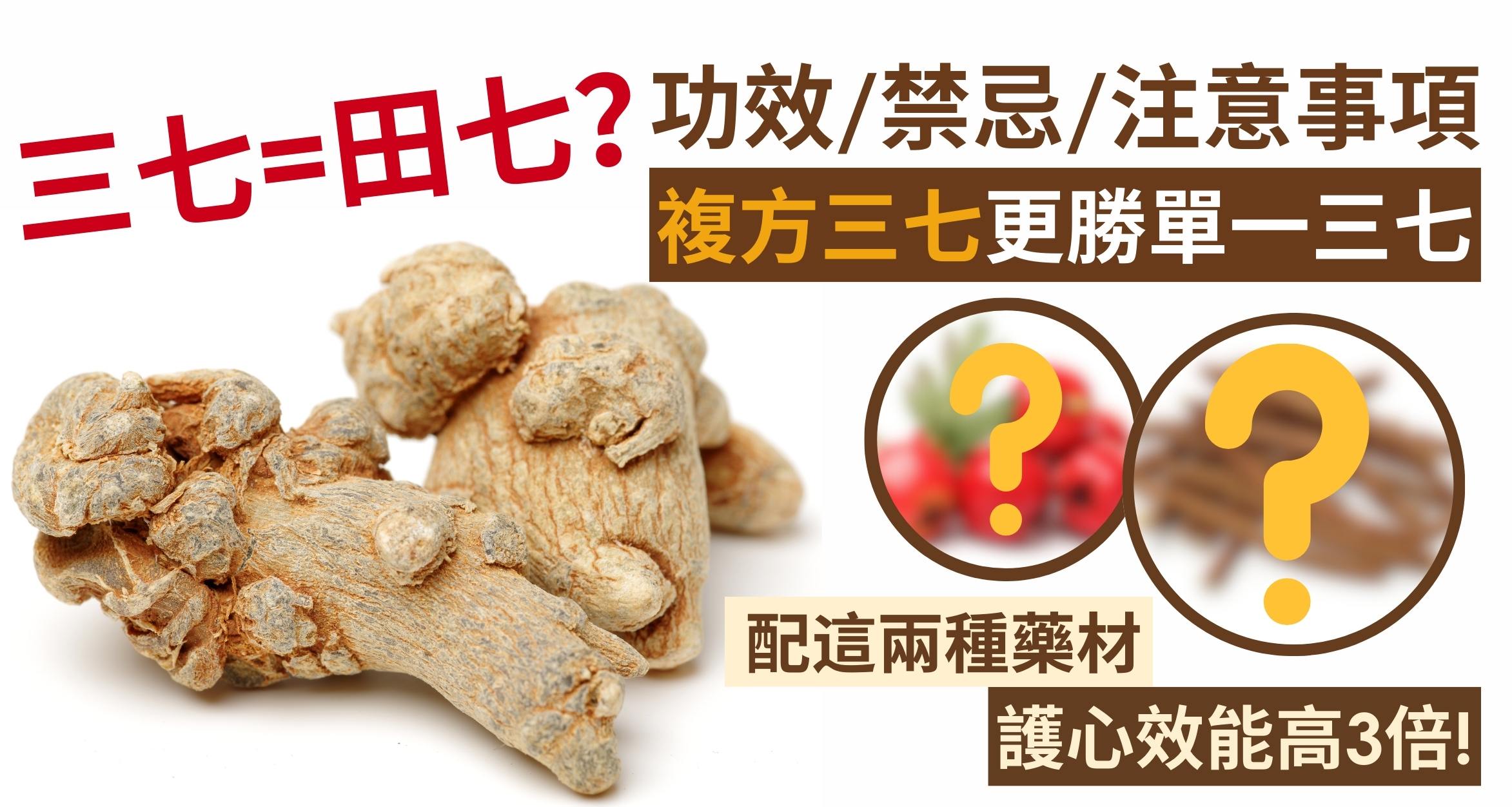 田七的功效怎么用才好?老中医教你正确食用方法